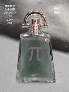 ジバンシー★ほぼ未使用パイ エアー オードトワレ★50ml限定品送料無料 Amazon | ジバンシイ パイ エアー オーデトワレ 50mL | Givenchy