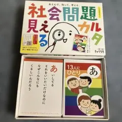 チャリツモ　社会問題見えるカルタ　カードゲーム