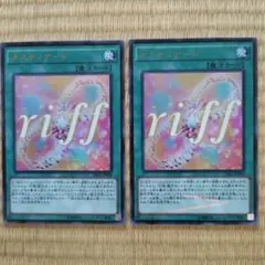 遊戯王　オスティナート　ウルトラパラレル　2枚セット