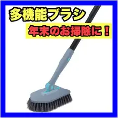 掃除ブラシ 多機能 デッキブラシ マルチブラシ 浴室 ベランダ 大掃除 3in1
