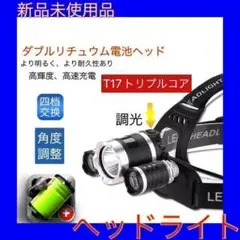 ヘッドライト 充電式 LED 釣り 夜釣り 登山 防災 アウトドア キャンプ