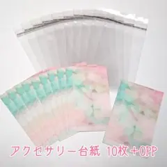 アクセサリー台紙【A-ピンク】10枚＋OPP袋 メッセージカード ネイルチップ