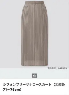 ユニクロ　シフォンプリーツナロースカート　丈短め　Mサイズ