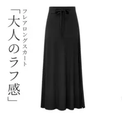 リブ生地フレアスカート ブラック