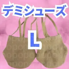 新体操 ハーフシューズ デミ キッズ バレエ ダンス 子供 ウォッシャブル L