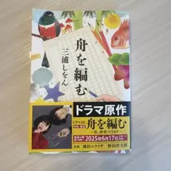 舟を編む