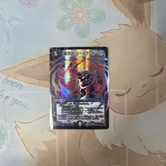 デュエマ リバイヴホール