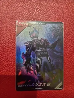 ガンバレジェンズ 仮面ライダー カリエス C3 PR