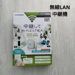 I-O DATA WN-G300EXP 無線LAN中継機