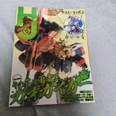 ホビージャパン 2022年12月号
