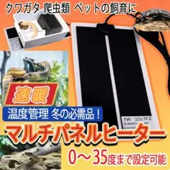 パネルヒーター 爬虫類 小動物 ハムスター