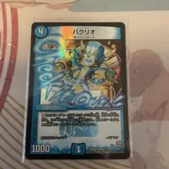 パクリオ bbp