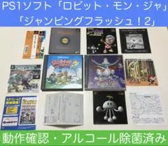 動作確認済 PS1ソフト「ロビット・モン・ジャ」「ジャンピングフラッシュ! 2」