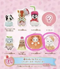 シルバニア キラキラくじ ラテネコ　ゆきヒョウ　G賞