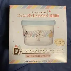 夏目友人帳 D賞 スーベニアカップアソート ストックコンテナ