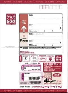 レターパックプラス　10枚