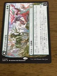 MTG イコリアの侵攻