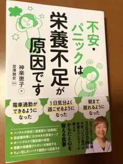 不安・パニックは栄養不足が原因です
