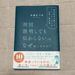 「何回説明しても伝わらない」はなぜ起こるのか？ 今井むつみ