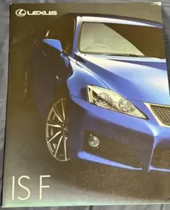 Lexus IS F カタログ