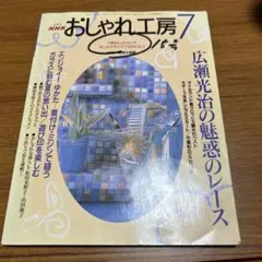 おしゃれ工房　2001 7月号