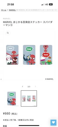 スパイダーマンステッカー マジカル百貨店 2枚