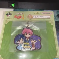 らんま1/2 I賞 ラバーアソート 2個セット