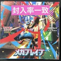 メガブレイブ　1BOX シュリンクなし　封入率一致