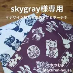 招き猫✽デザイン持ち手のトートバッグ＆ポーチ