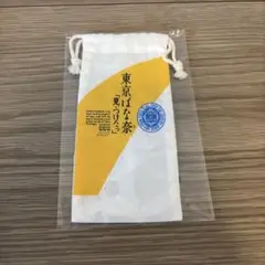 【限定品】今季東京ばな奈 バナナの日記念ノベルティ巾着