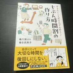 やりたいことがどんどん叶う! じぶん時間割の作り方