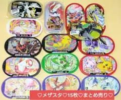 ポケモン　メザスタ　ピカチュウ　ルギア　ホウオウ　アルセウス　他　15枚