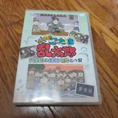 忍たま乱太郎　dvd せれくしょん