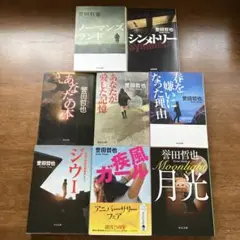 誉田哲也作品　8冊セット