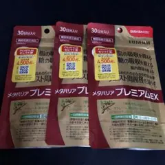 メタバリアプレミアムEX240粒入り3パック