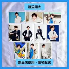 【渡辺翔太】公式写真(オフショ)10枚セット