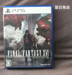 翌日発送 PS5 ファイナルファンタジーXVI