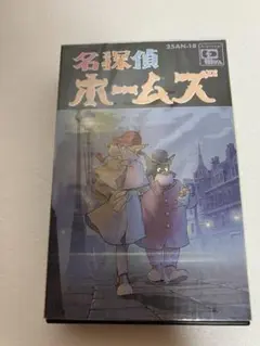 名探偵ホームズ　カセットテープ　当時物　アニメ