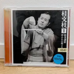 五代目桂文枝　CD特別撰集　CD8枚 &DVD2枚　落語家 2025年最新】五代目桂文枝の人気アイテム - メルカリ