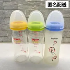 【匿名配送】ピジョン 哺乳瓶240ml 3本セット まとめ売り 乳首なし ガラス