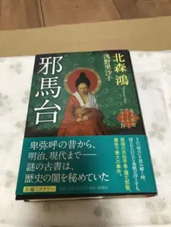 邪馬台