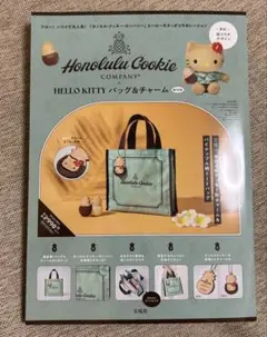 ホノルルクッキー × ハローキティ　バッグ & チャーム BOOK