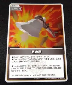 石の斧 P プロモ