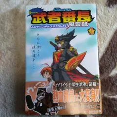 【中古】 ＳＤガンダム武者番長風雲録 第２漢/講談社/一式まさと 中古】 SDガンダム武者番長風雲録 第2漢/講談社/一式まさと