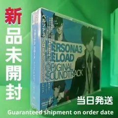 【新品未開封】ペルソナ 3 リロード オリジナルサウンドトラック 匿名配送