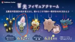 ポケモンセンター ガチャガチャ 蓄光フィギュアチャーム　ネマシュ