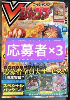 Vジャンプ 2025年10月特大号①