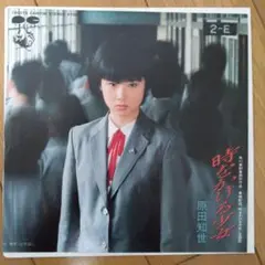 原田知世 『時をかける少女』EP シングル レコード