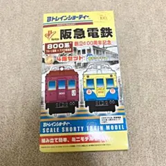 阪急　8000系　6箱　するっと関西　Bトレインショーティー 阪急 8000系 6箱 するっと関西 Bトレインショーティー