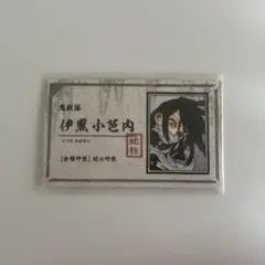 鬼滅の刃 名刺 伊黒